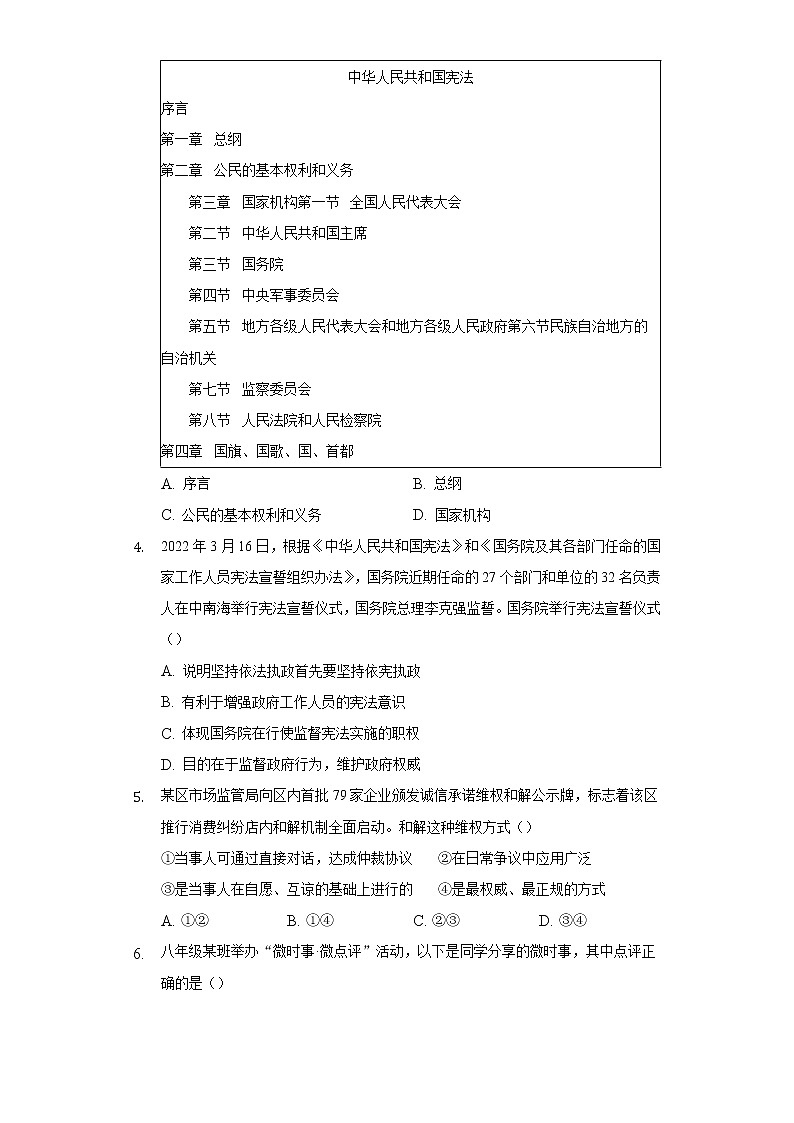 2021-2022学年北京市海淀区八年级(下)期末道德与法治试卷(含答案与解析)第2页