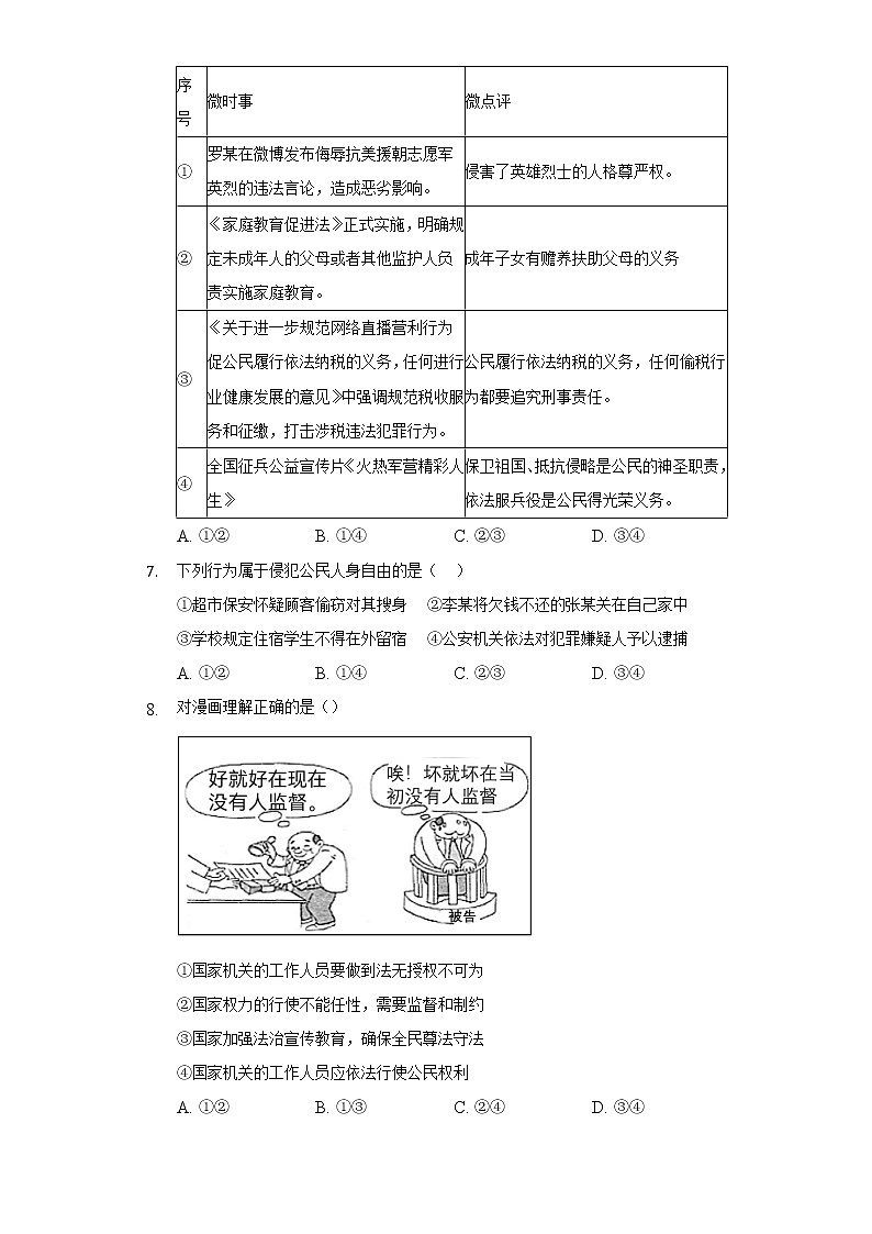 2021-2022学年北京市海淀区八年级(下)期末道德与法治试卷(含答案与解析)第3页