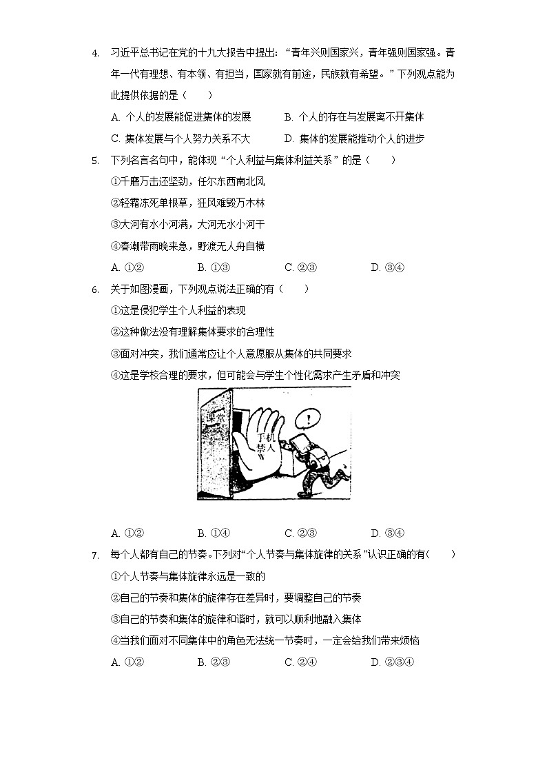 2021-2022学年山东省烟台市南部地区七年级(下)期末道德与法治试卷(五四学制)(含答案与解析)02