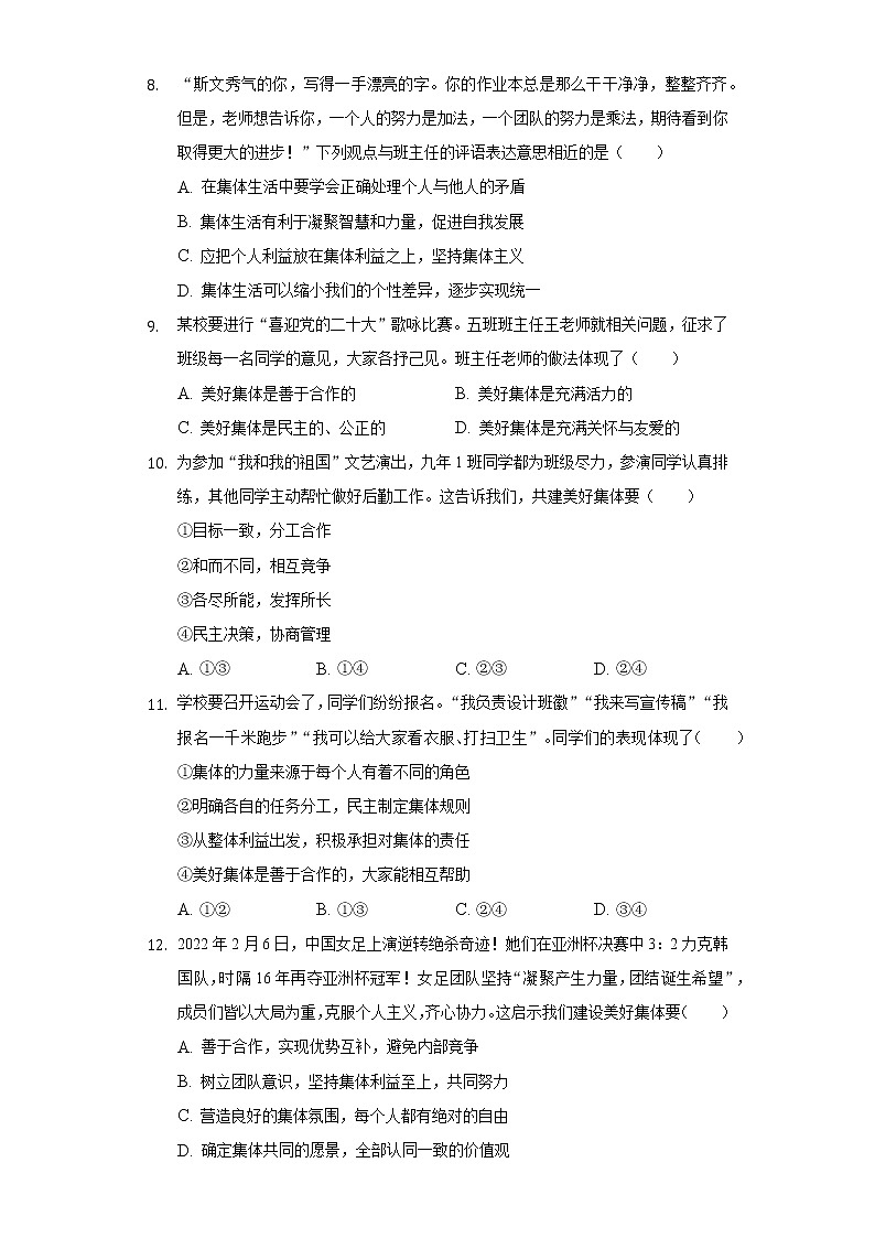 2021-2022学年山东省烟台市南部地区七年级(下)期末道德与法治试卷(五四学制)(含答案与解析)03