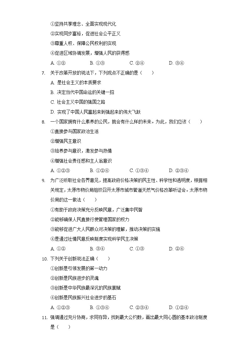2021-2022学年吉林省白城三中九年级(上)月考道德与法治试卷(9月份)(含答案与解析)第2页