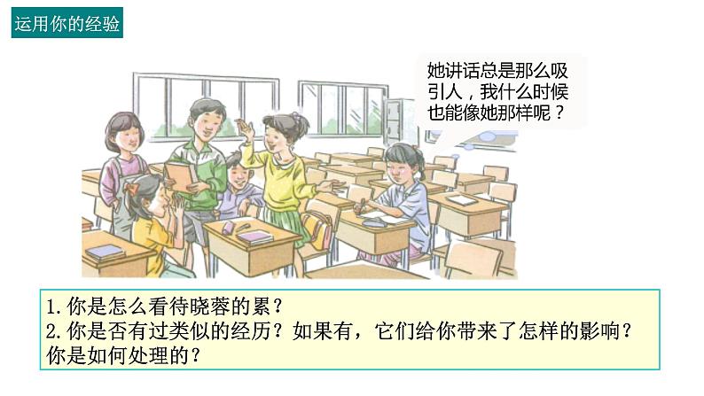 部编版七年级道德与法治-1.3.2 做更好的自己-课件03