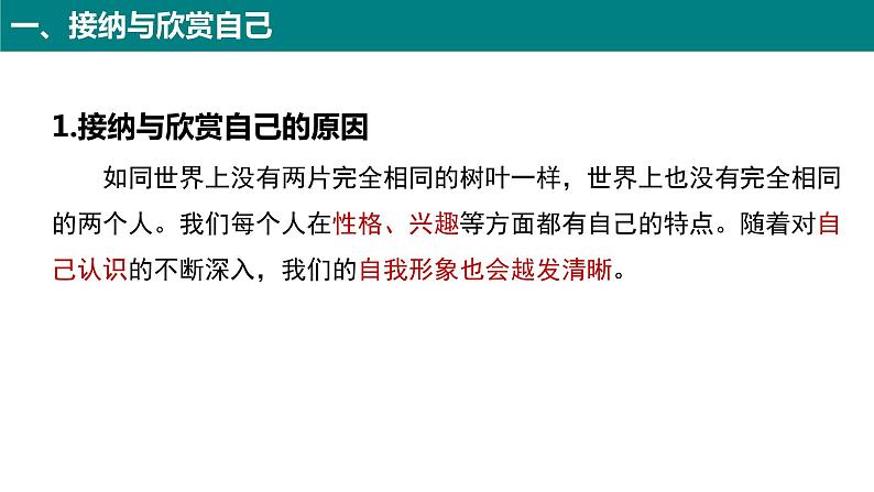部编版七年级道德与法治-1.3.2 做更好的自己-课件04