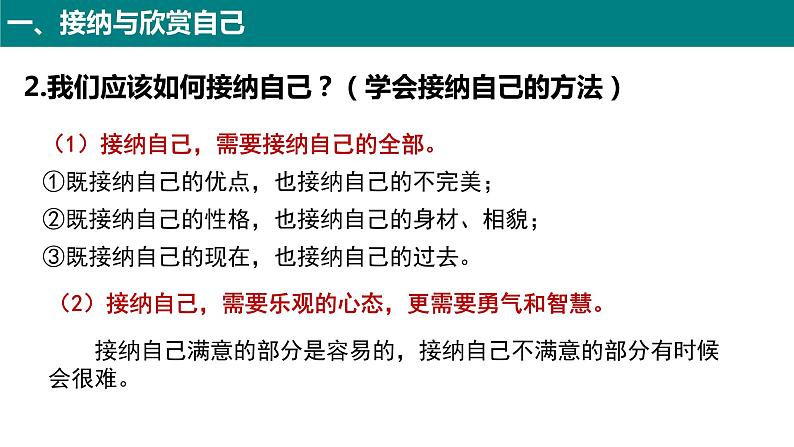 部编版七年级道德与法治-1.3.2 做更好的自己-课件05