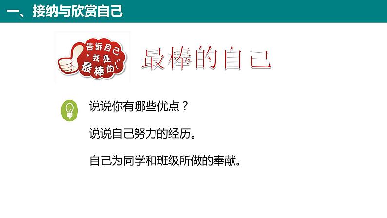 部编版七年级道德与法治-1.3.2 做更好的自己-课件06