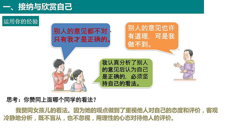 部编版七年级道德与法治-1.3.2 做更好的自己-课件07