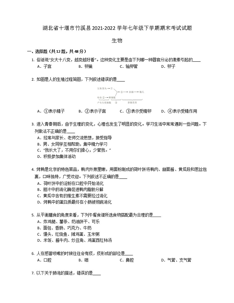 湖北省十堰市竹溪县2021-2022学年七年级下学期期末考试试题第1页