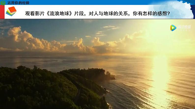 人教部编版 九年级上册道德与法治 6.1正视发展挑战(课件+视频素材)01