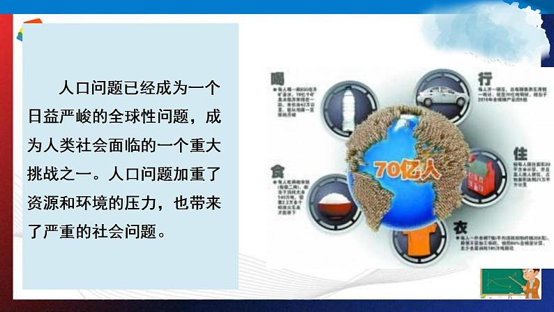 人教部编版 九年级上册道德与法治 6.1正视发展挑战(课件+视频素材)06