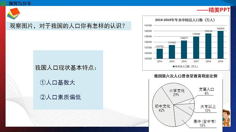 人教部编版 九年级上册道德与法治 6.1正视发展挑战(课件+视频素材)08