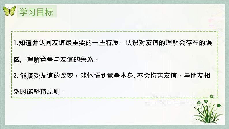 4.2深深浅浅话友谊课件-2022-2023学年部编版七年级道德与法治上册第3页