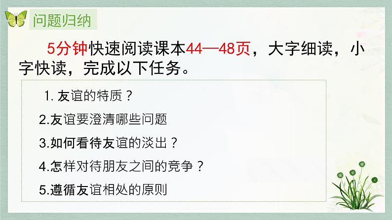 4.2深深浅浅话友谊课件-2022-2023学年部编版七年级道德与法治上册第4页