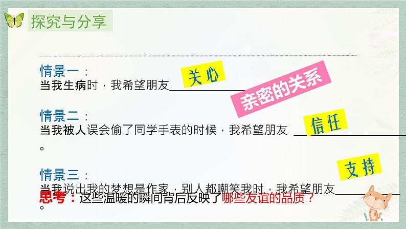 4.2深深浅浅话友谊课件-2022-2023学年部编版七年级道德与法治上册第6页
