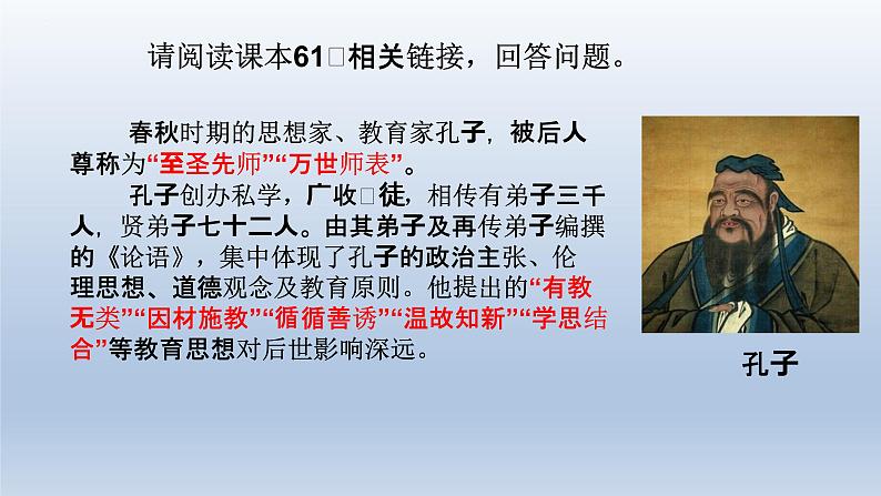 6.1走近老师课件2022-2023学年部编版道德与法治七年级上册第5页