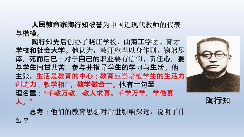 6.1走近老师课件2022-2023学年部编版道德与法治七年级上册第6页