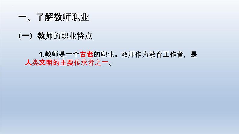 6.1走近老师课件2022-2023学年部编版道德与法治七年级上册第7页