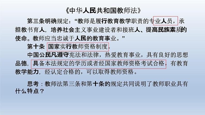 6.1走近老师课件2022-2023学年部编版道德与法治七年级上册第8页