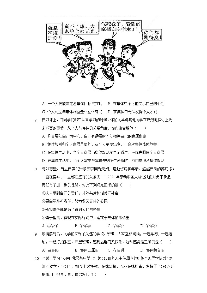 2021-2022学年山东省淄博市周村区七年级(下)期末道德与法治试卷(五四学制)(含答案与解析)第2页