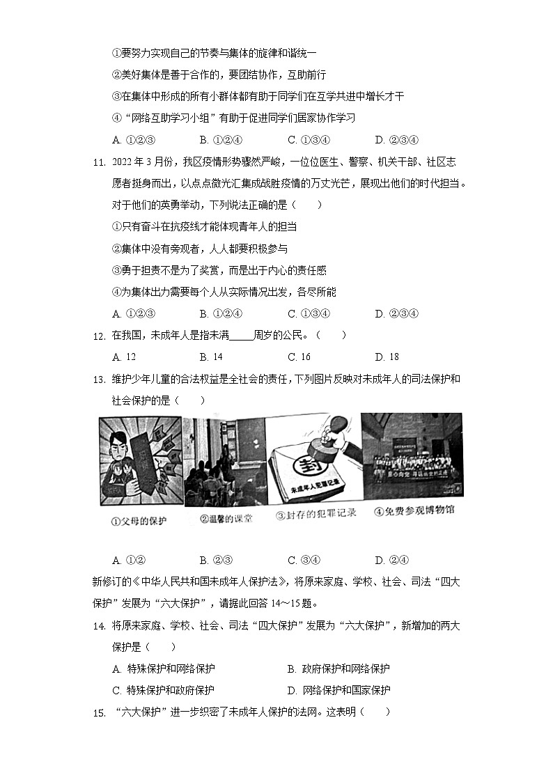 2021-2022学年山东省淄博市周村区七年级(下)期末道德与法治试卷(五四学制)(含答案与解析)第3页