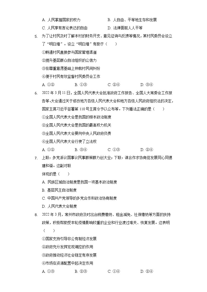 2021-2022学年河南省商丘市永城市八年级(下)期末道德与法治试卷(含答案与解析)第2页