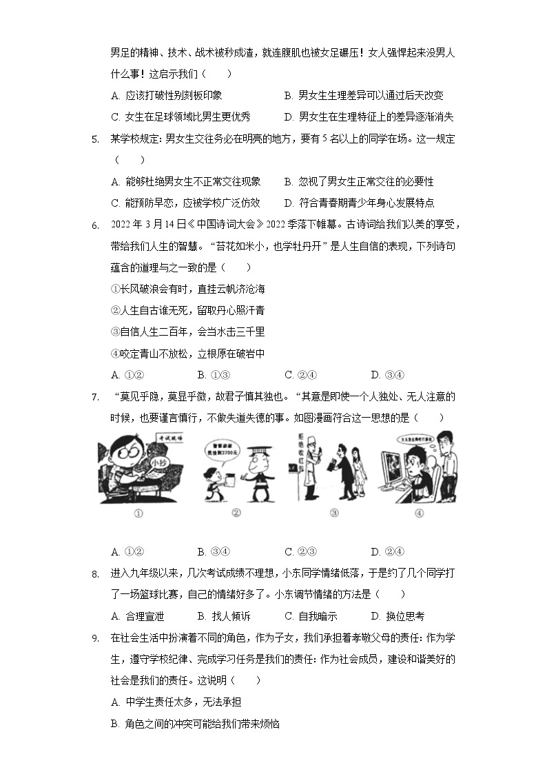 2021-2022学年安徽省芜湖市无为县七年级（下）期末道德与法治试卷（含答案与解析）02
