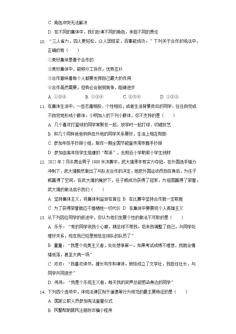 2021-2022学年安徽省芜湖市无为县七年级（下）期末道德与法治试卷（含答案与解析）03