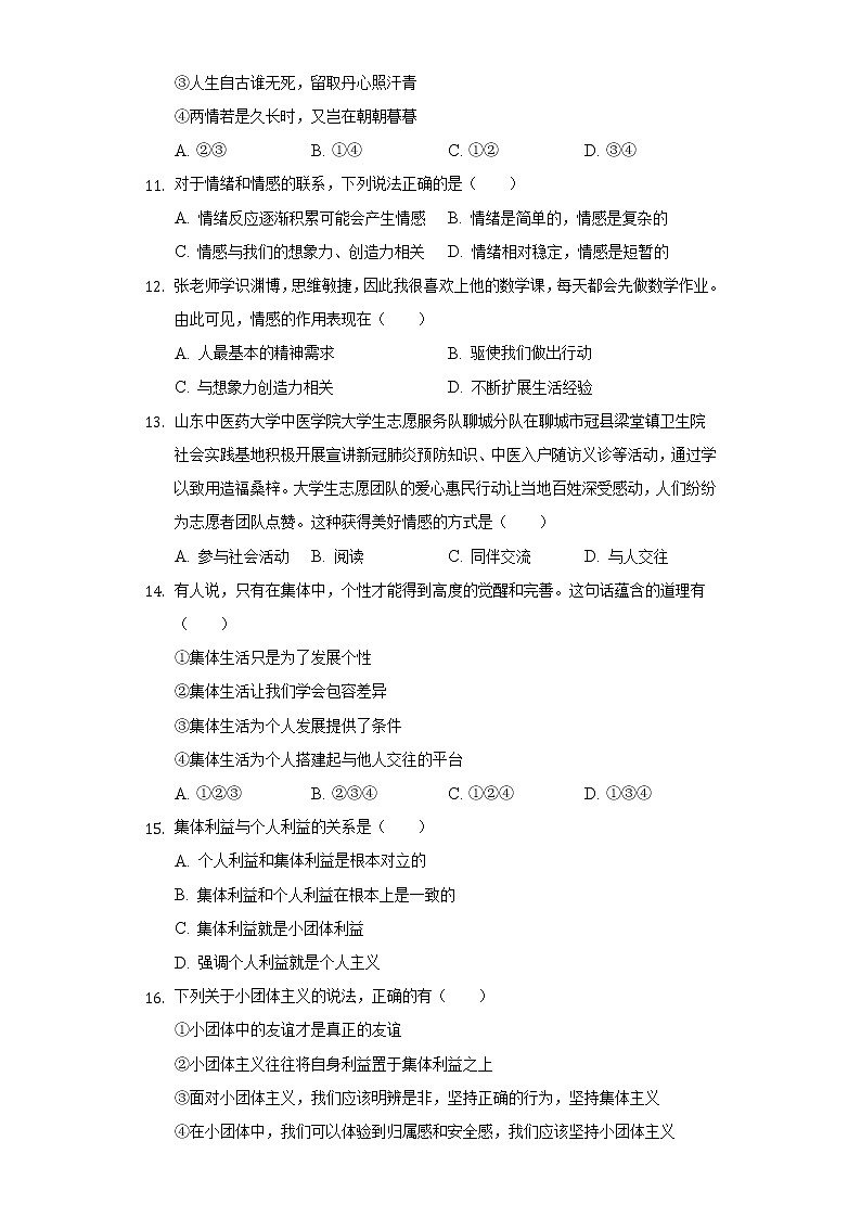 2021-2022学年辽宁省丹东六中七年级(下)期末道德与法治试卷(含答案与解析)第3页