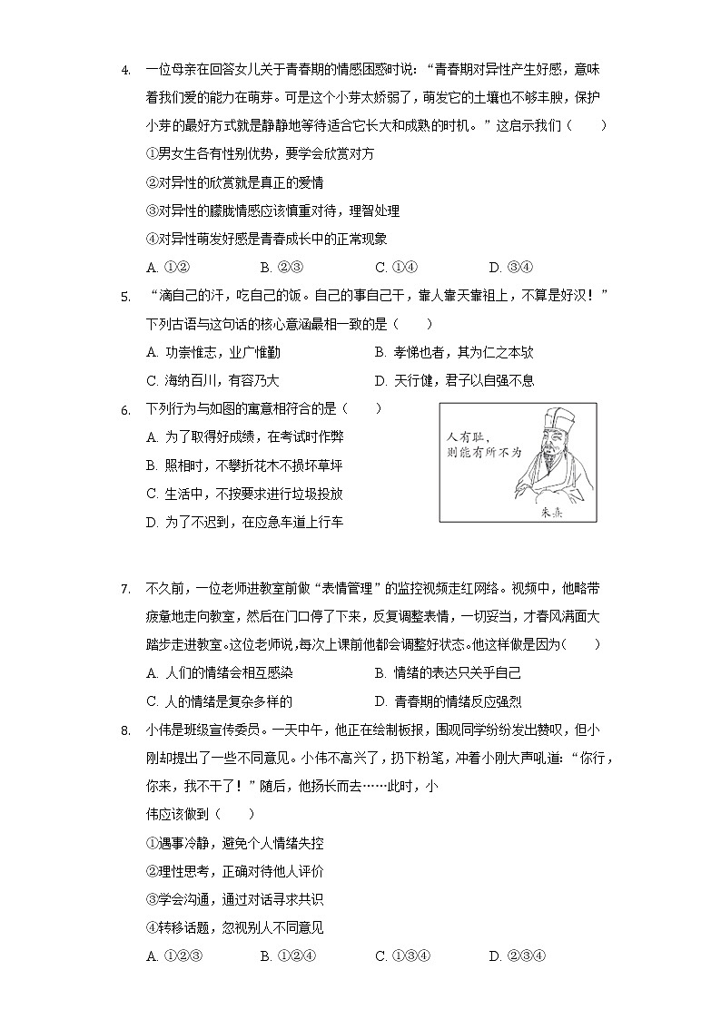 2021-2022学年河北省保定市清苑区七年级(下)期末道德与法治试卷(含答案与解析)第2页