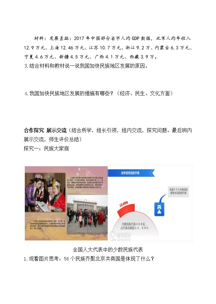 7.1 促进民族团结 导学案 2022-2023学年部编版道德与法治九年级上册02