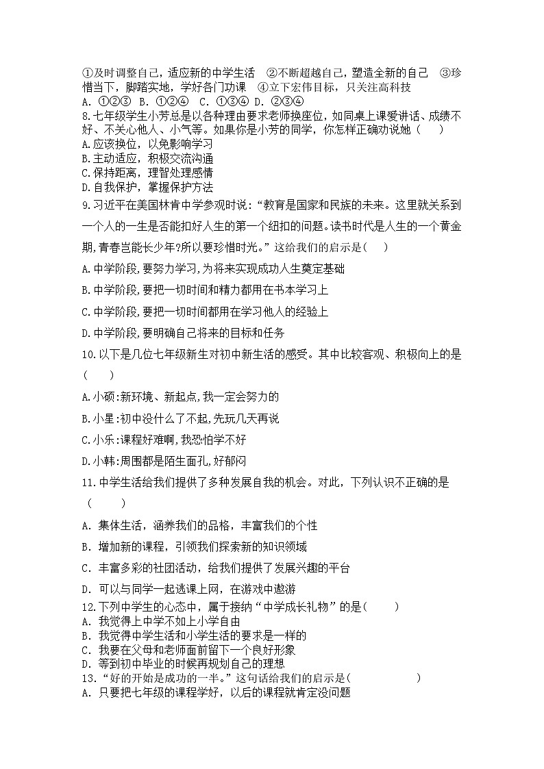 1.1 中学序曲 课时训练-2022-2023学年部编版道德与法治七年级上册(word版含答案)第2页