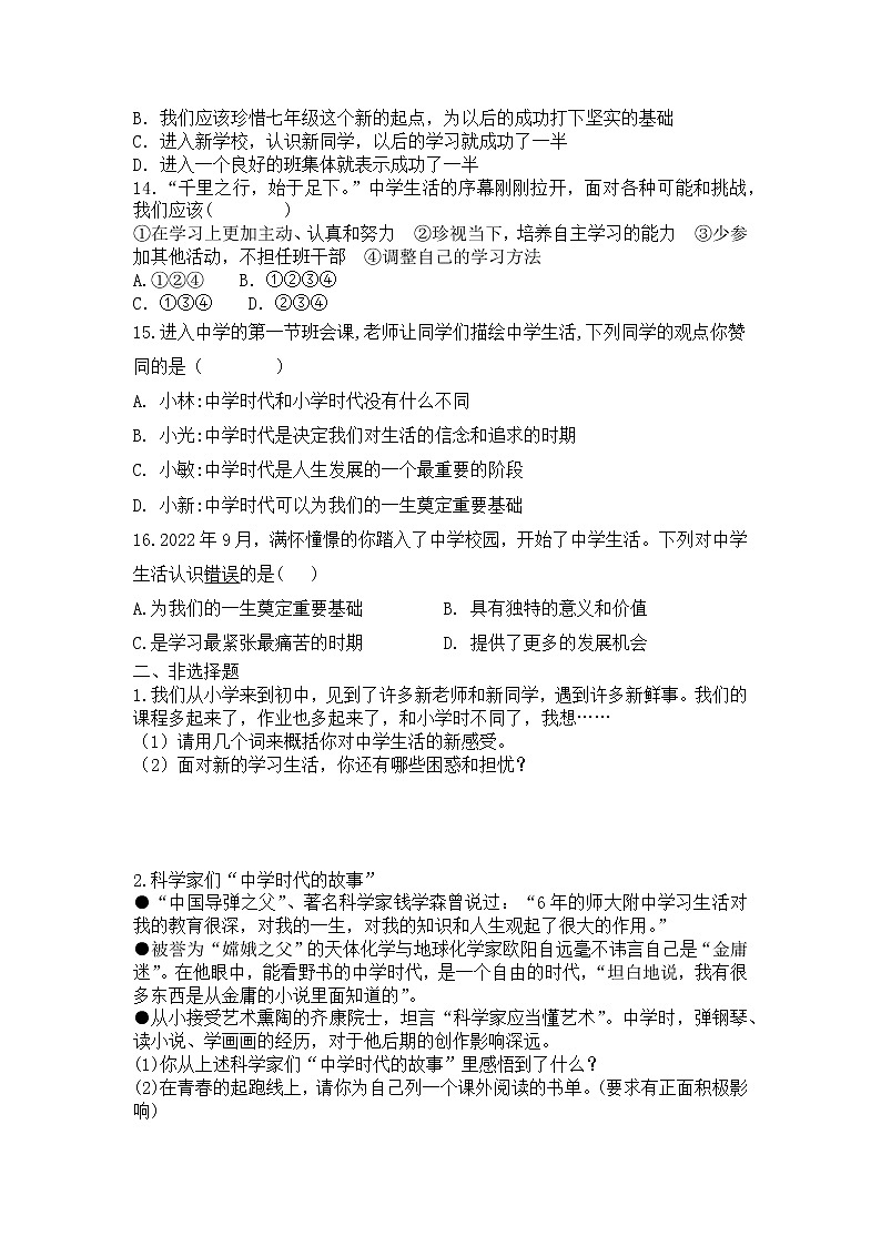 1.1 中学序曲 课时训练-2022-2023学年部编版道德与法治七年级上册(word版含答案)第3页