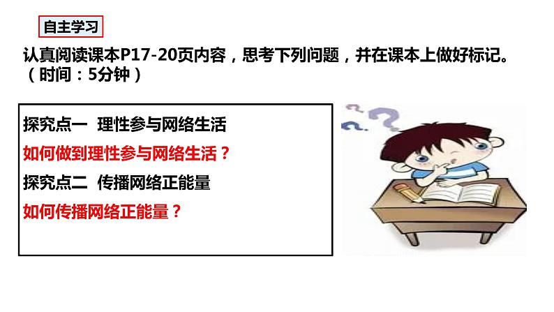 部编版八年级道德与法治上册 2.2《合理利用网络》课件04