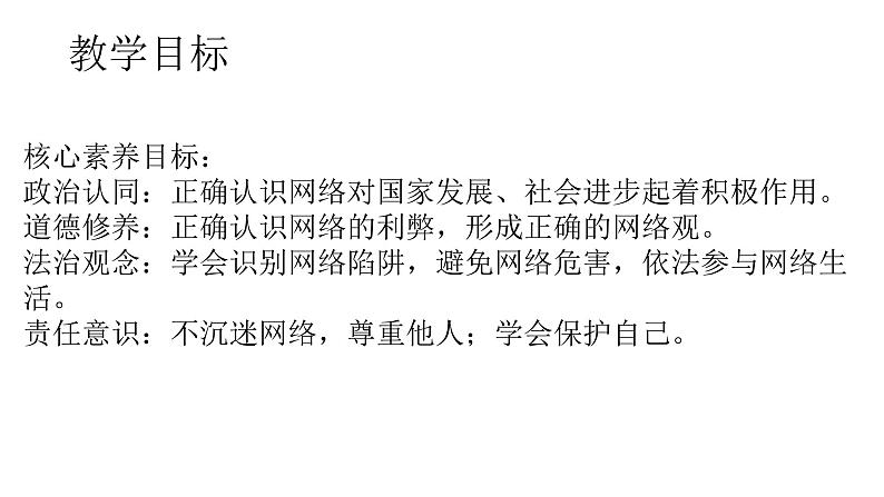 2.1网络改变世界(上课)第2页