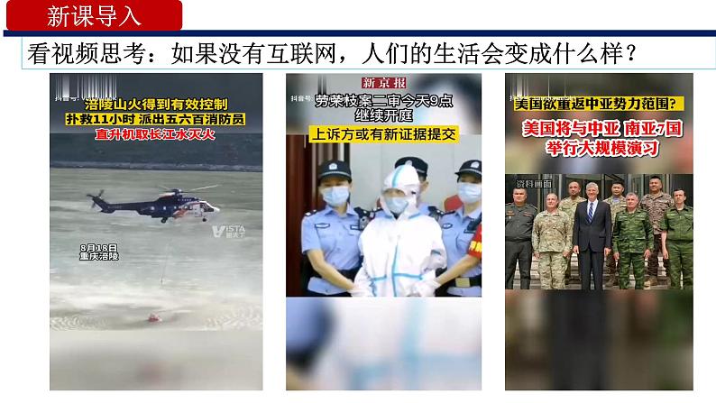 2.1网络改变世界(上课)第3页