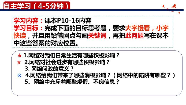 2.1网络改变世界(上课)第5页