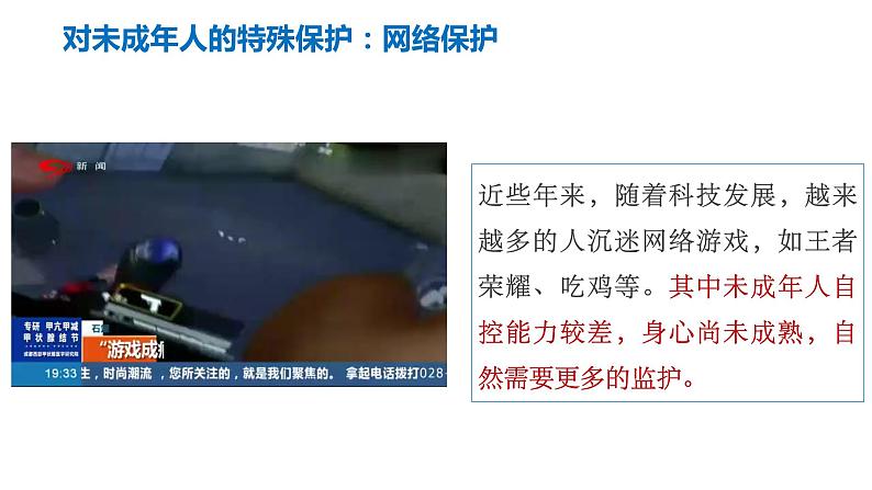 部编版八年级道德与法治上册2.2 合理利用网络 课件 素材03