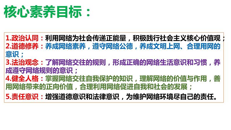 部编版八年级道德与法治上册2.2 合理利用网络-课件第3页