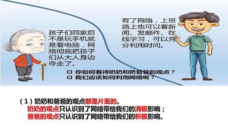 部编版八年级道德与法治上册2.2 合理利用网络-课件第4页