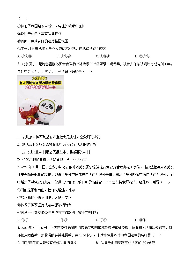 2022年广东省韶关市武江区广东北江实验学校中考三模道德与法治试题(word版含答案)02
