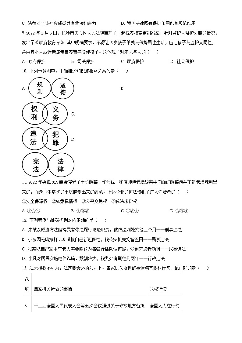 2022年广东省韶关市武江区广东北江实验学校中考三模道德与法治试题(word版含答案)03