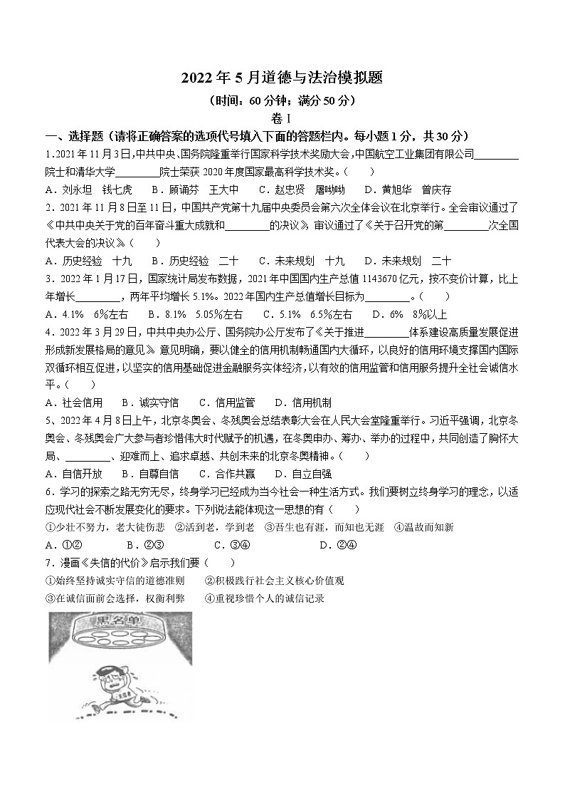 2022年山东省泰安第六中学中考二模道德与法治试题(word版含答案)第1页