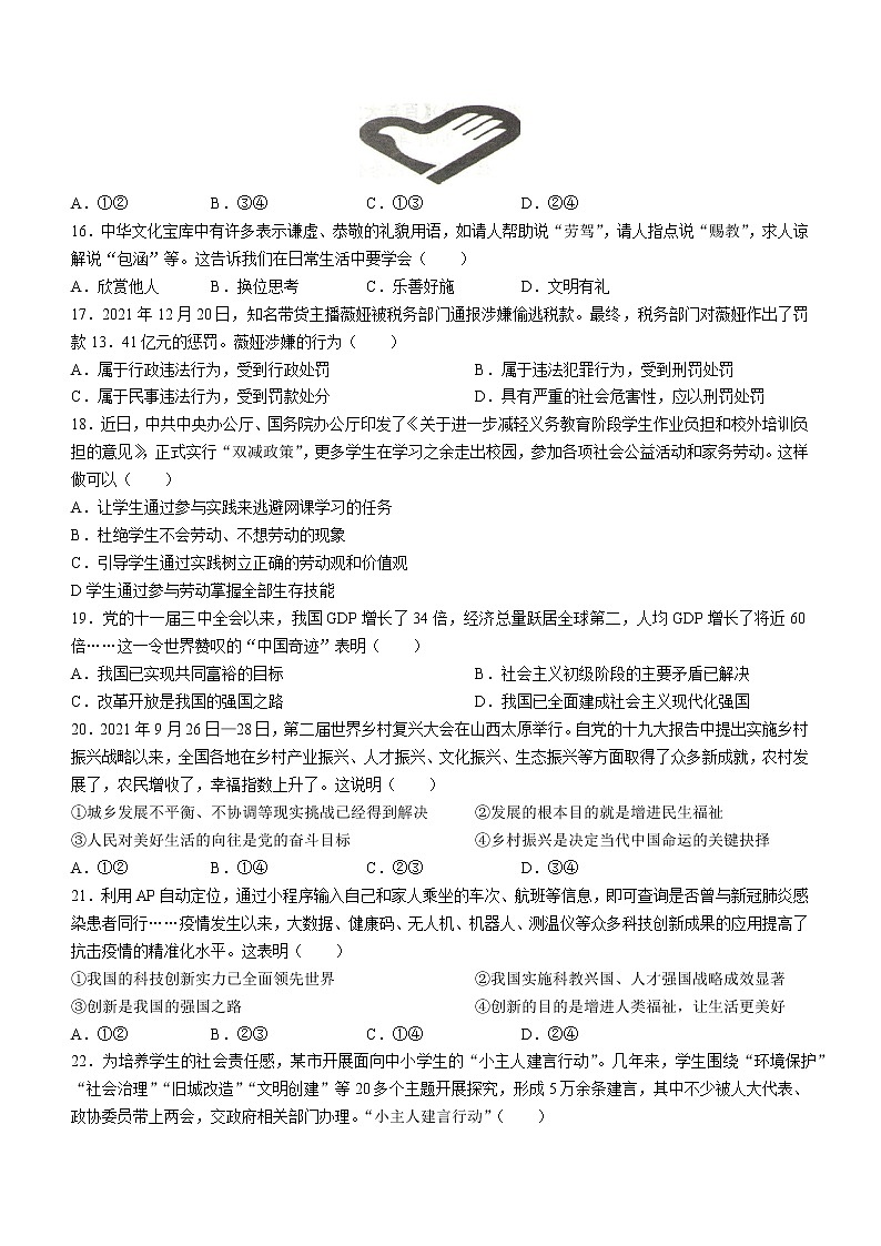 2022年湖南省邵阳市初中毕业学业考试模拟(三)道德与法治试题(word版无答案)第3页