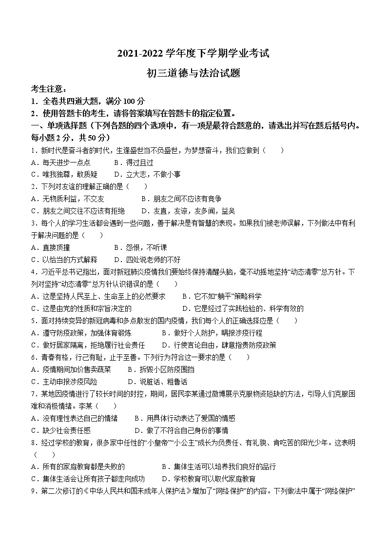 2022年黑龙江省齐齐哈尔市建华区中考二模道德与法治试题(word版含答案)01