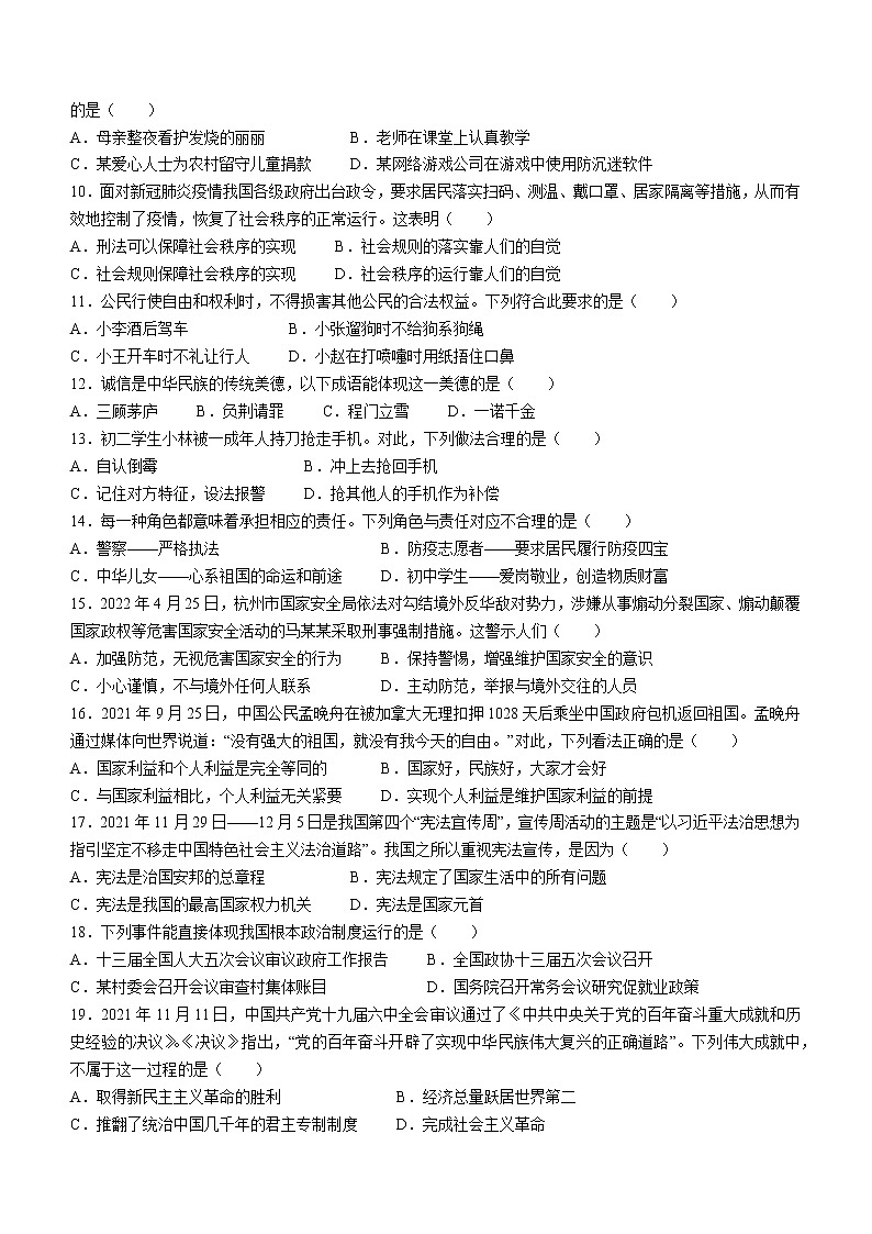 2022年黑龙江省齐齐哈尔市建华区中考二模道德与法治试题(word版含答案)02