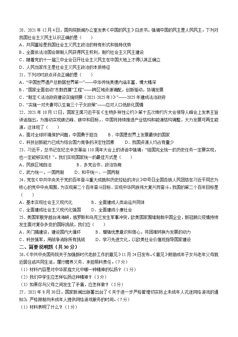2022年黑龙江省齐齐哈尔市建华区中考二模道德与法治试题(word版含答案)03