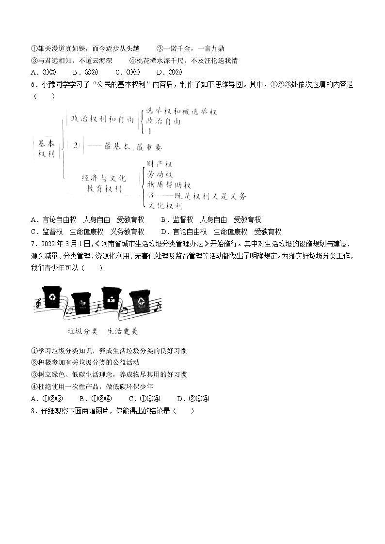 2022年河南省商丘市柘城县实验中学中考三模道德与法治试题(word版含答案)第2页