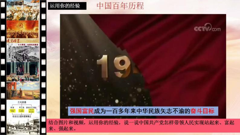 人教部编版 九年级上册道德与法治 1.1坚持改革开放（课件+视频素材）06