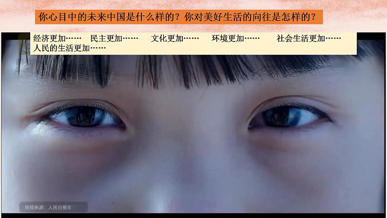 人教部编版 九年级上册道德与法治 8.1我们的梦想(课件+视频素材)01