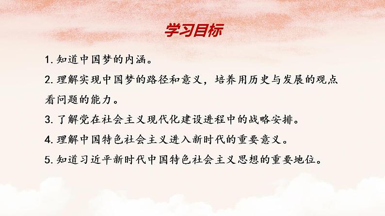 人教部编版 九年级上册道德与法治 8.1我们的梦想(课件+视频素材)03