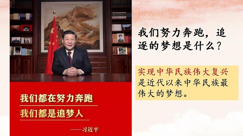 人教部编版 九年级上册道德与法治 8.1我们的梦想(课件+视频素材)06